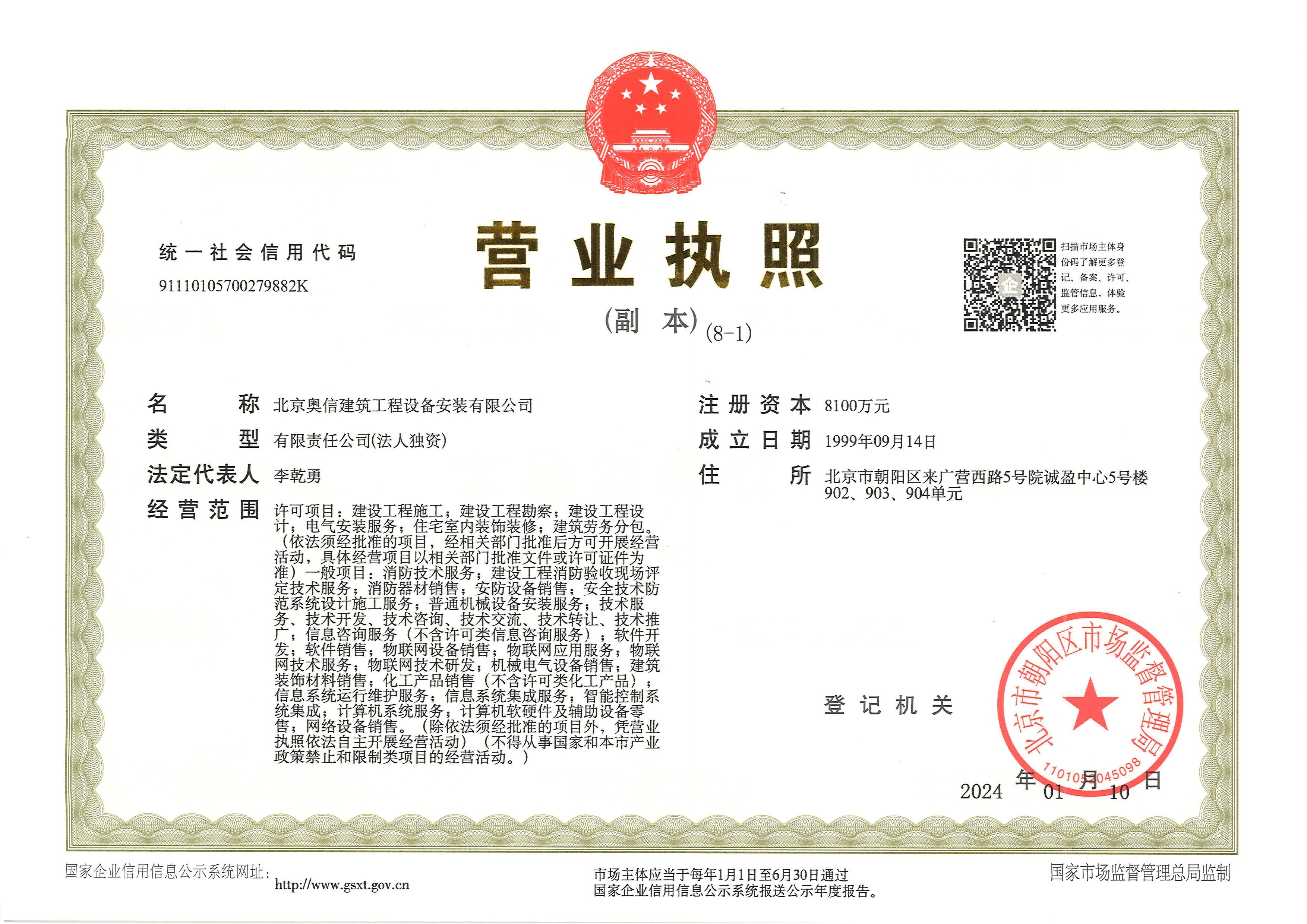 營業(yè)執(zhí)照